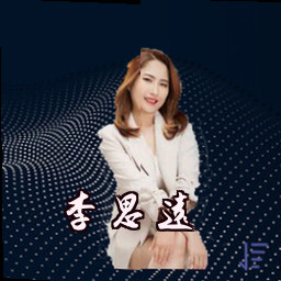 李思远